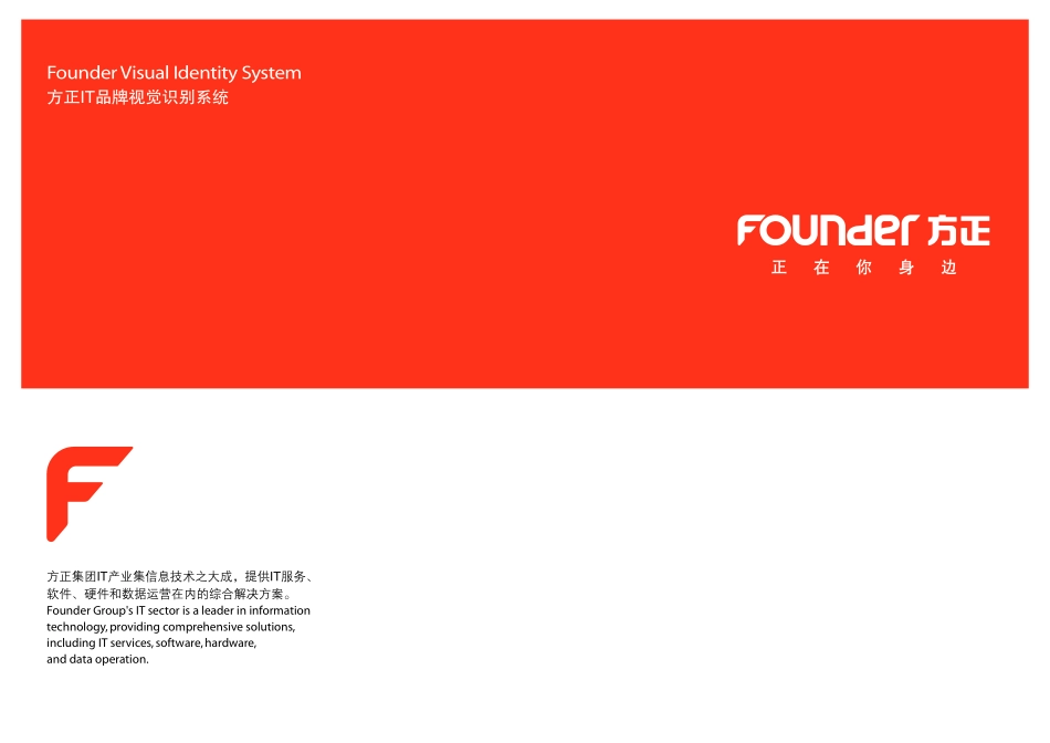 方正信产品牌视觉识别系统 VI_第1页