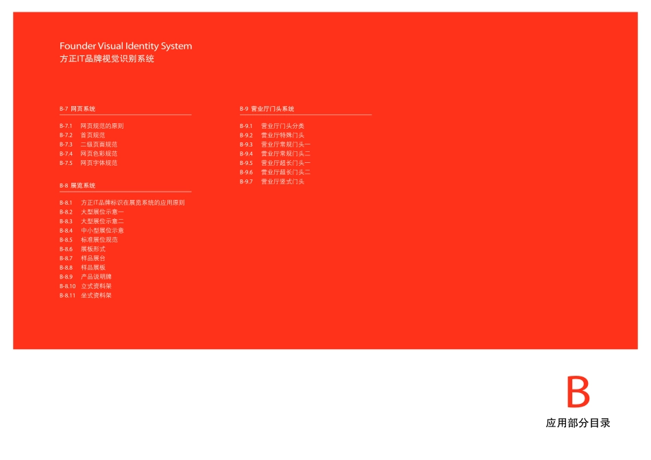 方正信产品牌视觉识别系统 VI_第10页