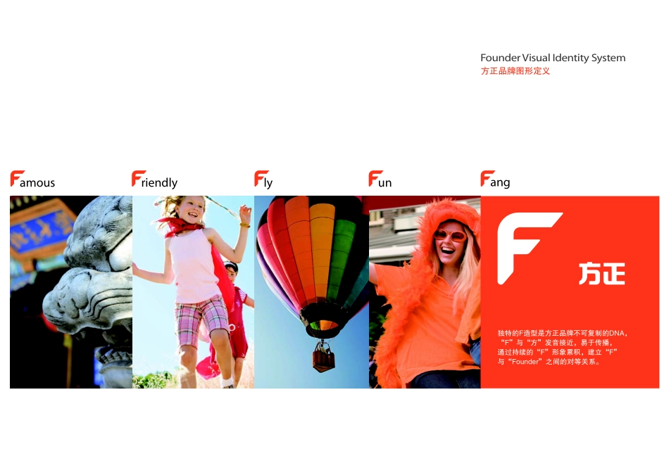 方正信产品牌视觉识别系统 VI_第5页
