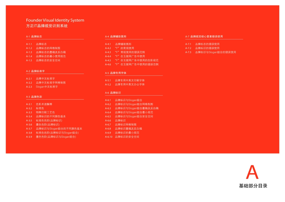 方正信产品牌视觉识别系统 VI_第6页