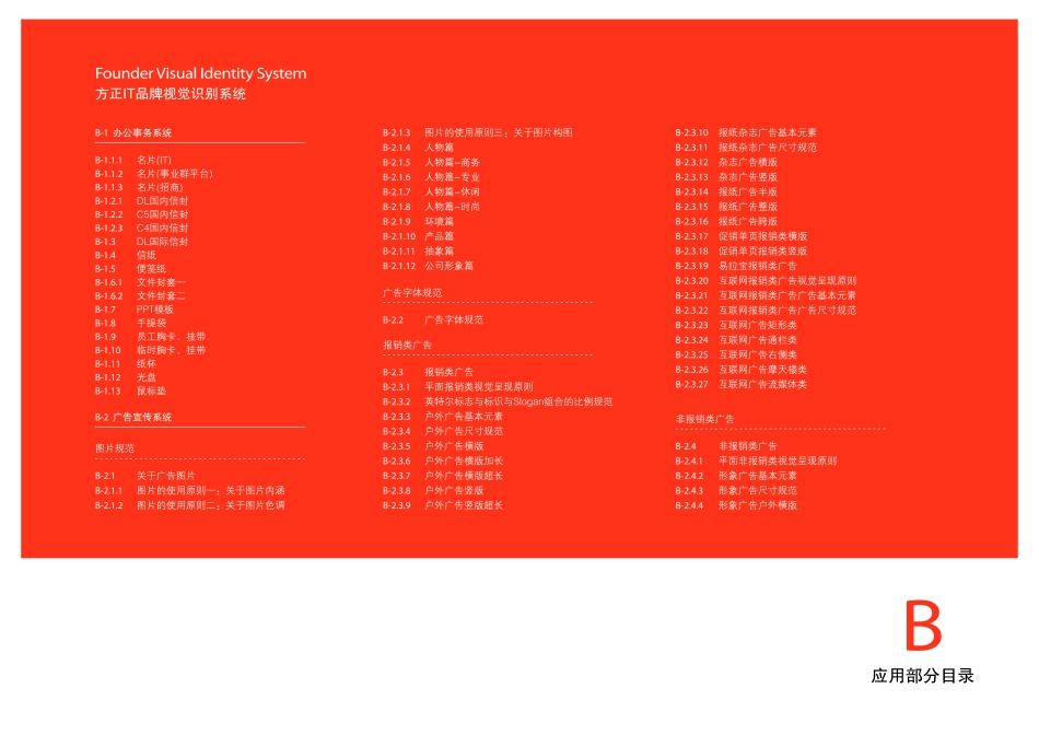 方正信产品牌视觉识别系统 VI_第7页