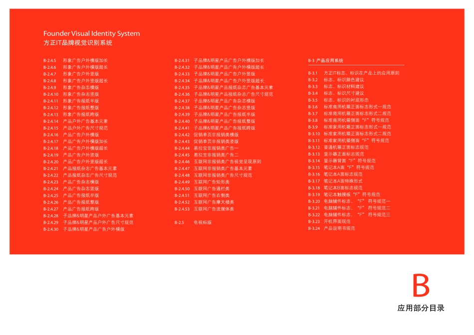 方正信产品牌视觉识别系统 VI_第8页