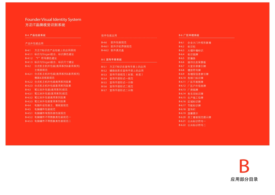 方正信产品牌视觉识别系统 VI_第9页