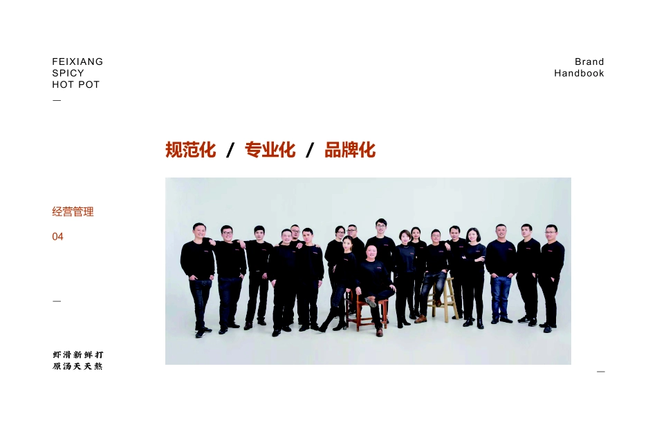 飞翔麻辣烫招商加盟品牌手册（37P）_第7页