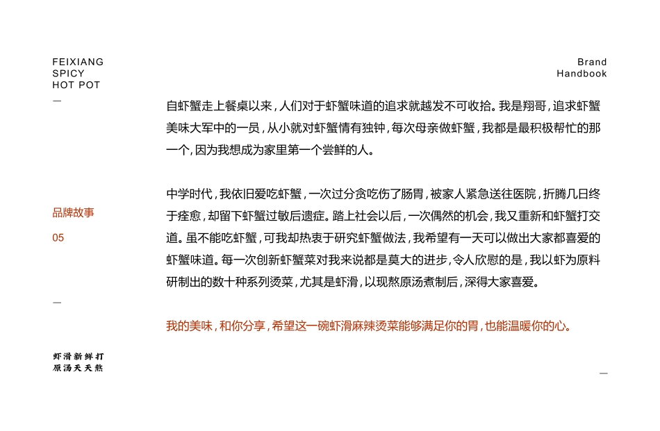 飞翔麻辣烫招商加盟品牌手册（37P）_第8页