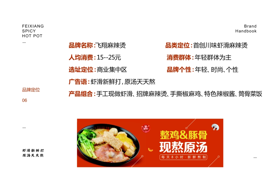 飞翔麻辣烫招商加盟品牌手册（37P）_第9页
