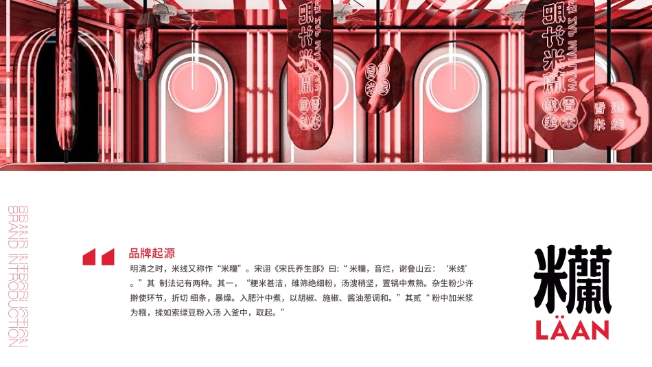 肥汁米蘭港式米线招商加盟品牌手册（44P）_第5页