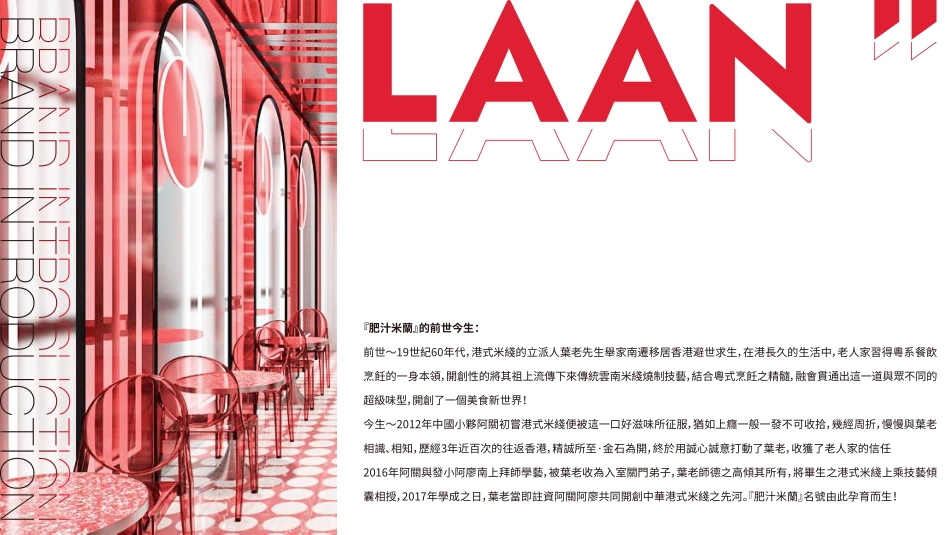 肥汁米蘭港式米线招商加盟品牌手册（44P）_第6页