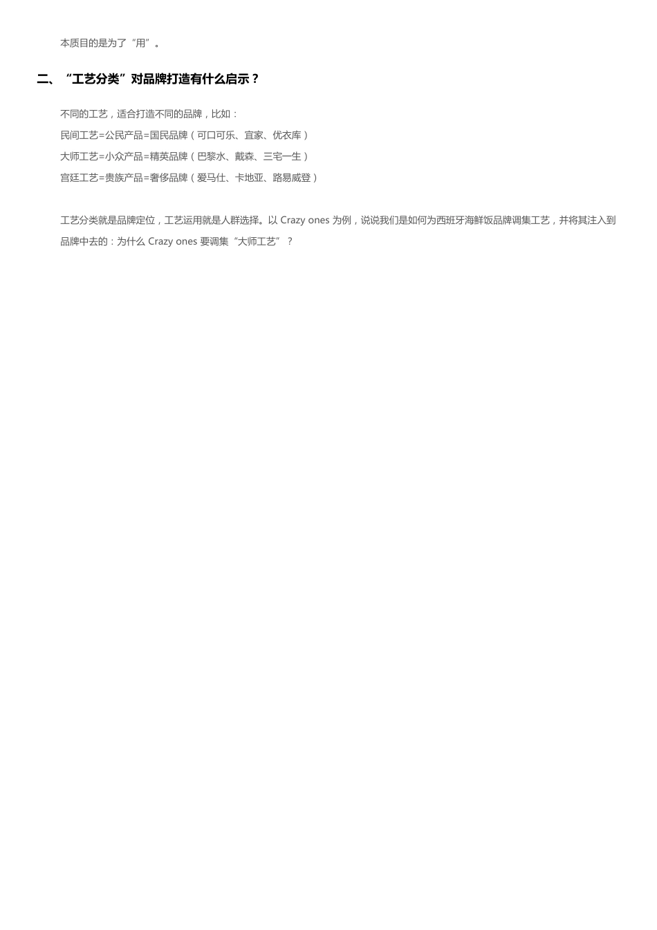 疯狂的怪才_第2页