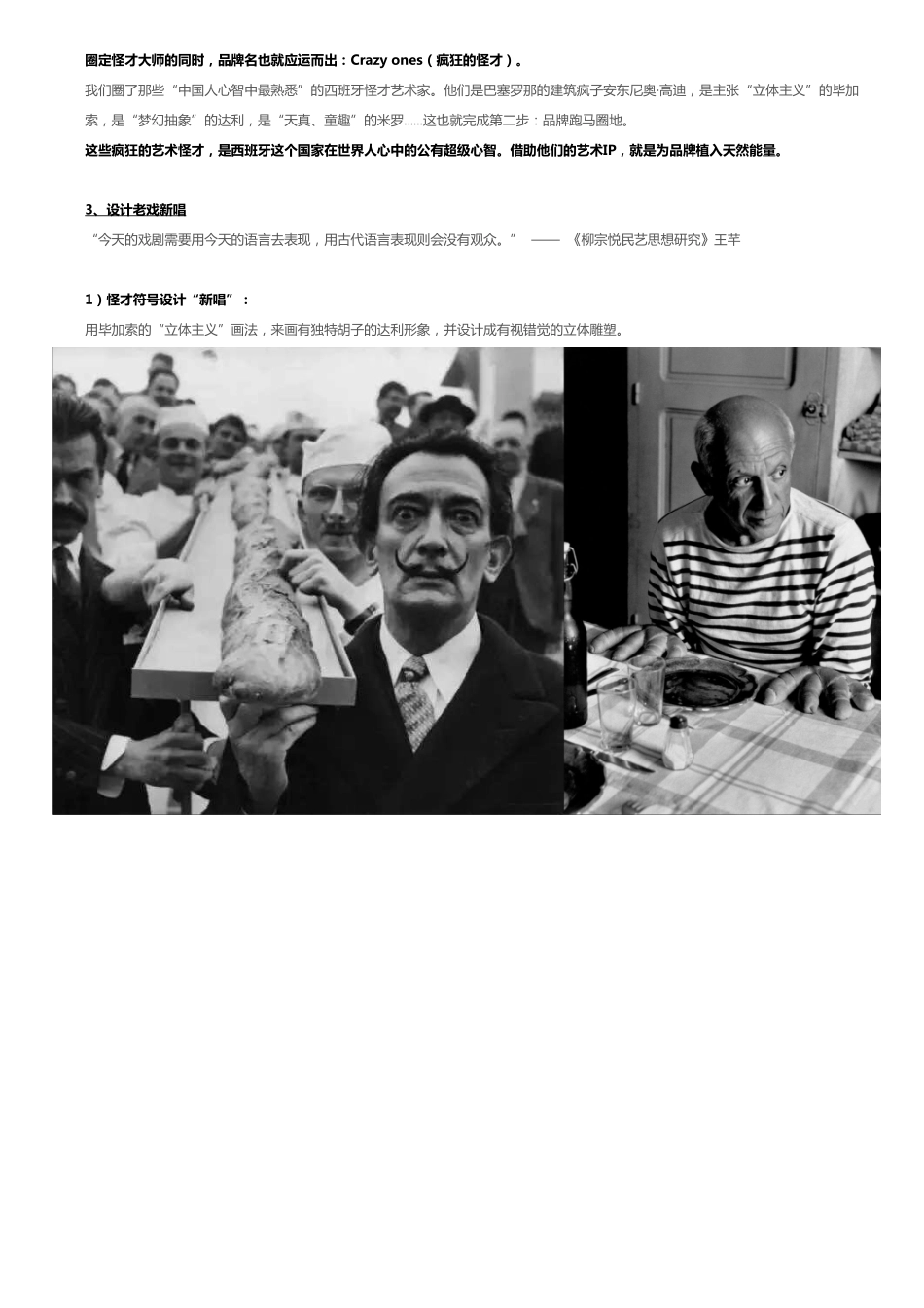 疯狂的怪才_第8页