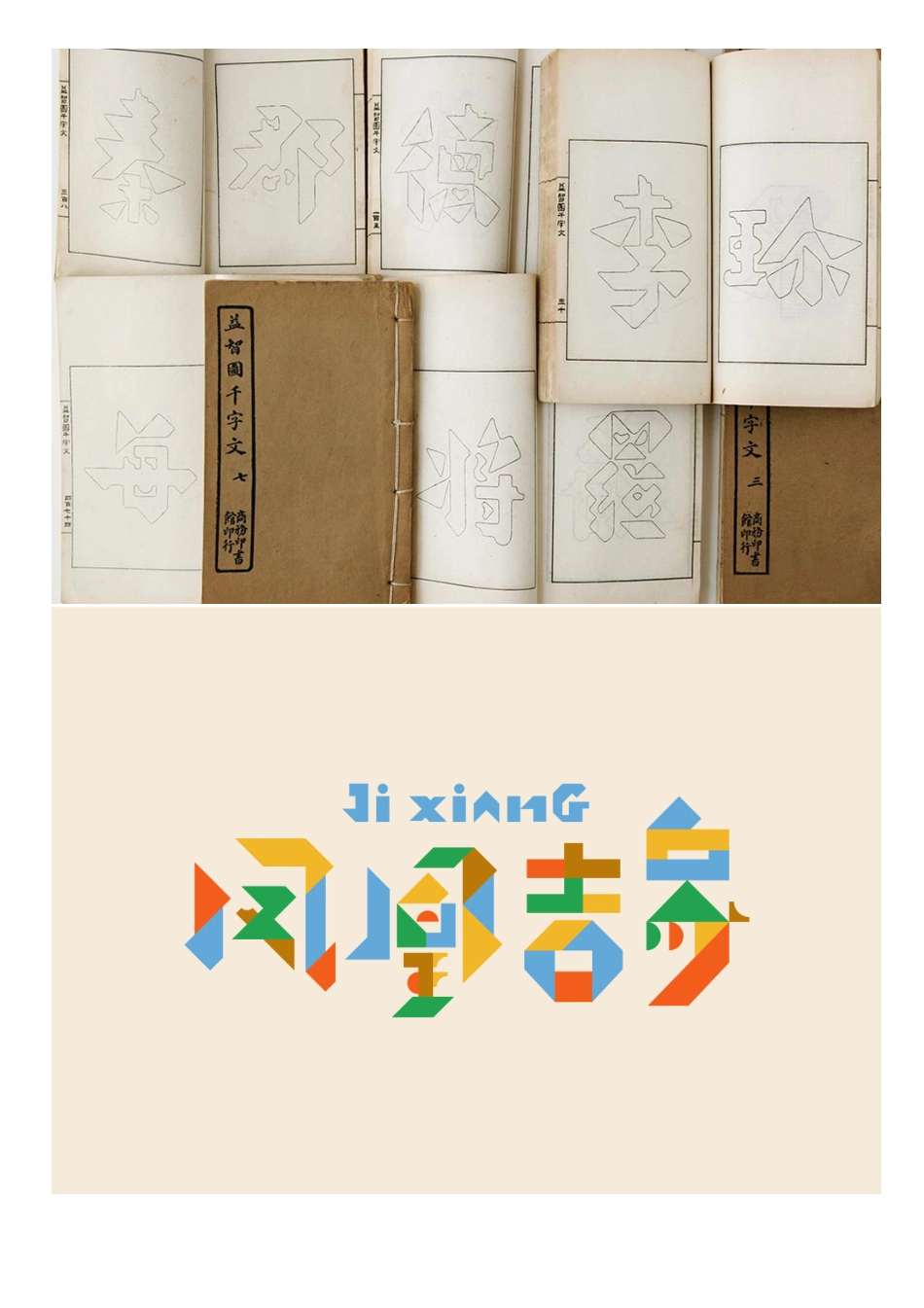 凤凰吉象_第10页