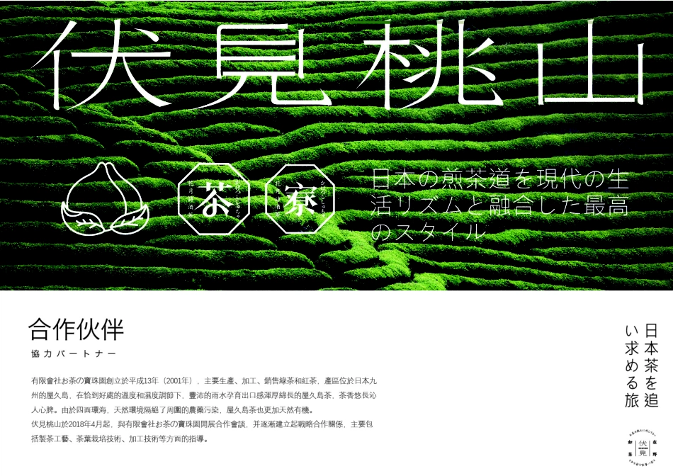 伏见桃山招商加盟品牌手册（25P）_第10页