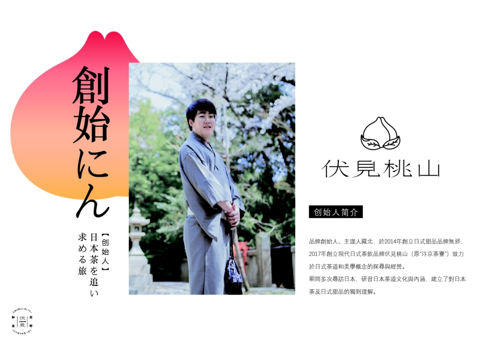 伏见桃山招商加盟品牌手册（25P）_第2页