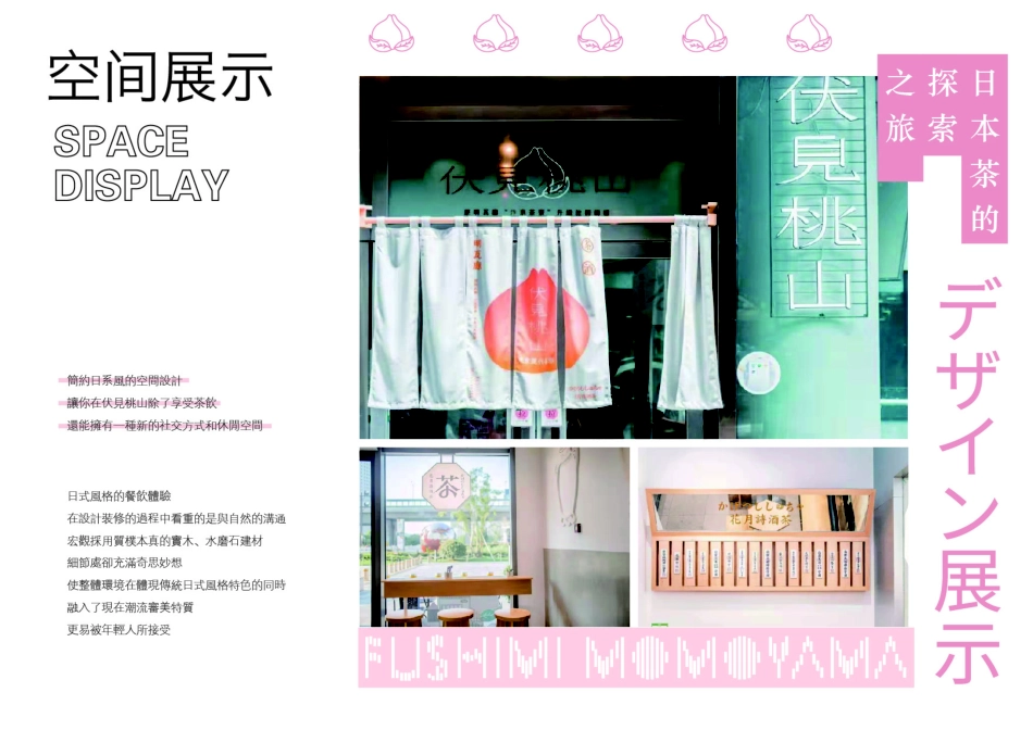 伏见桃山招商加盟品牌手册（25P）_第6页