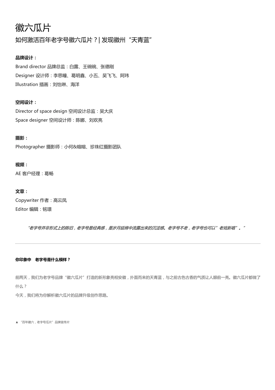 徽六瓜片_第1页