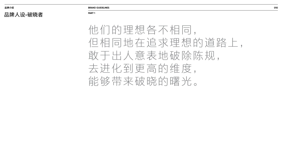 高合(HiPhi)品牌视觉识别规范手册2.0_第10页
