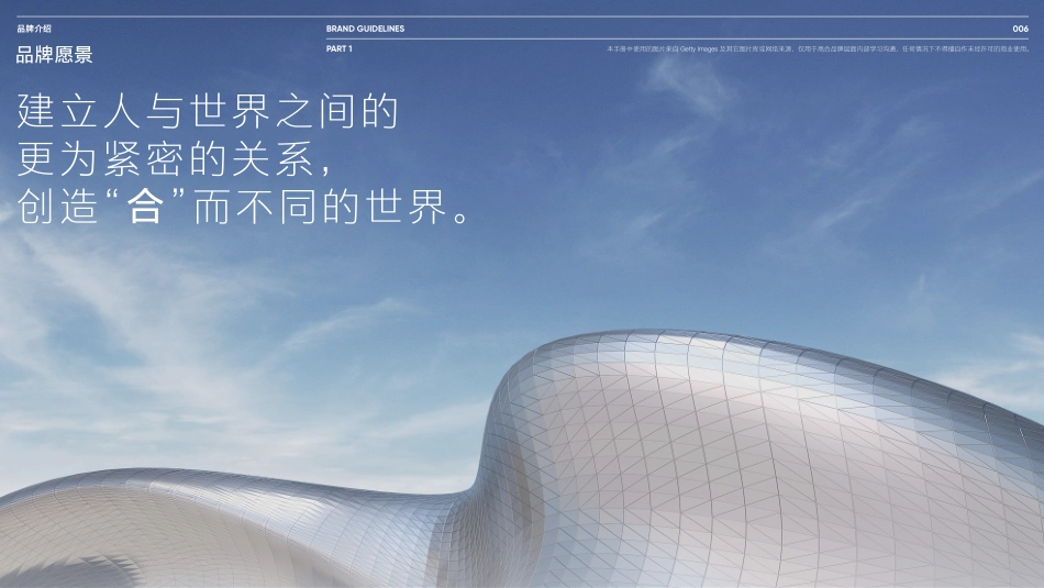 高合(HiPhi)品牌视觉识别规范手册2.0_第6页