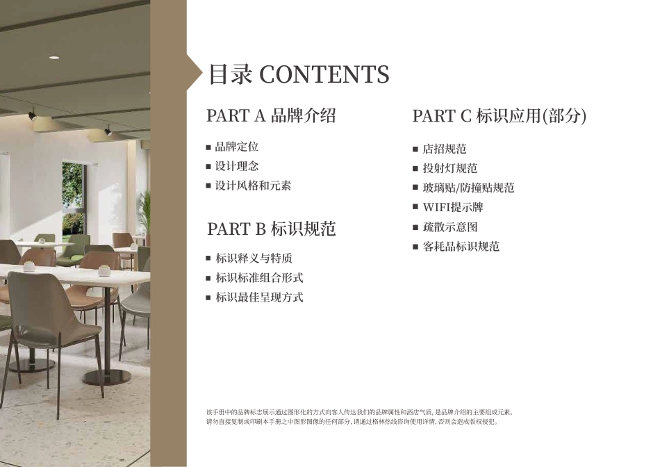 格林豪泰酒店品牌手册（2021年版）_第2页