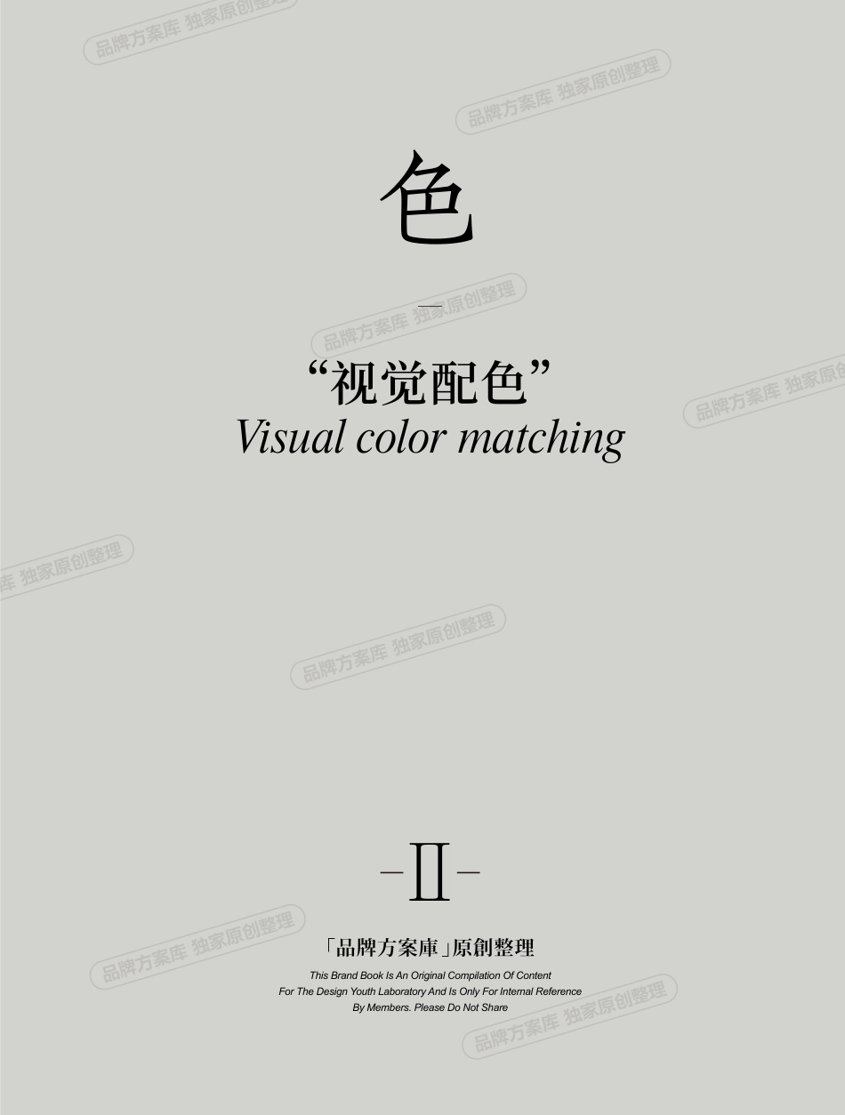 观夏品牌资料全收录-品牌方案库独家出品-会员私享严禁外传_第10页