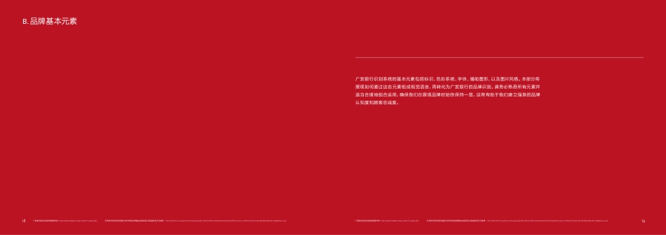 广发银行视觉识别系统管理手册(VI手册)_第10页