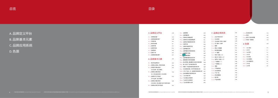 广发银行视觉识别系统管理手册(VI手册)_第3页