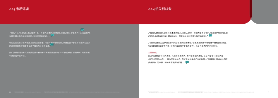 广发银行视觉识别系统管理手册(VI手册)_第6页