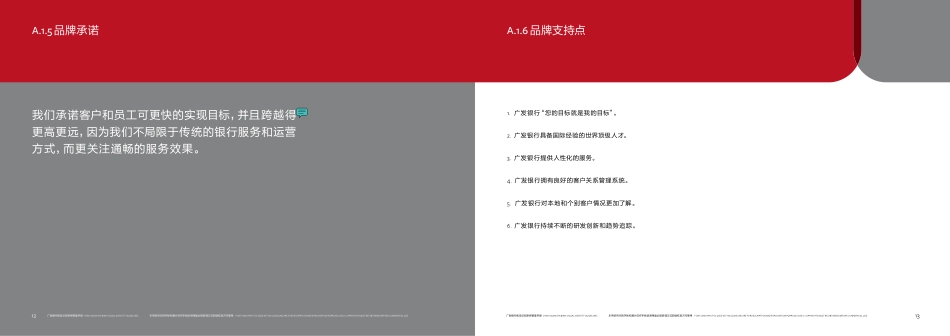 广发银行视觉识别系统管理手册(VI手册)_第7页