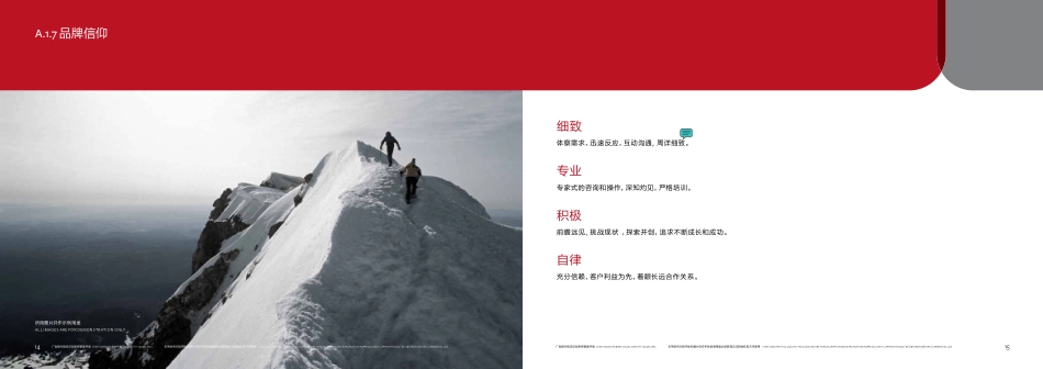 广发银行视觉识别系统管理手册(VI手册)_第8页