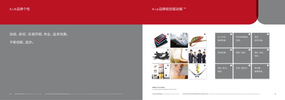 广发银行视觉识别系统管理手册(VI手册)_第9页