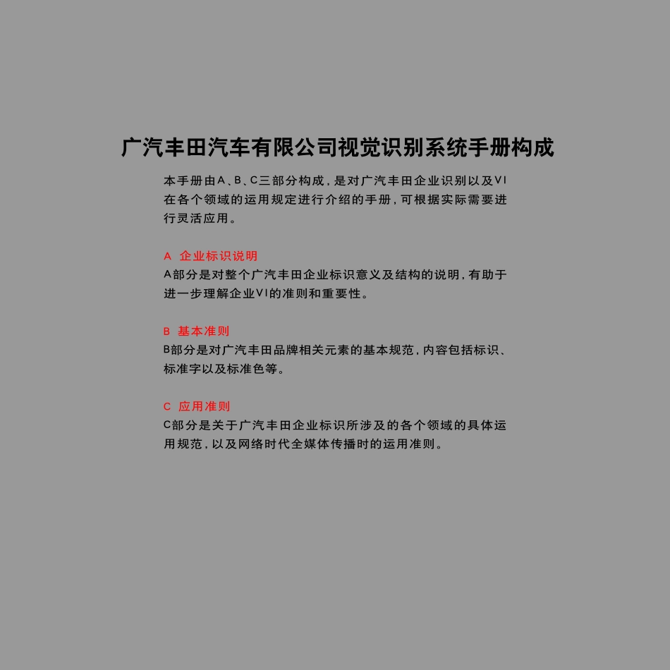 广汽丰田VI手册2021版_第2页