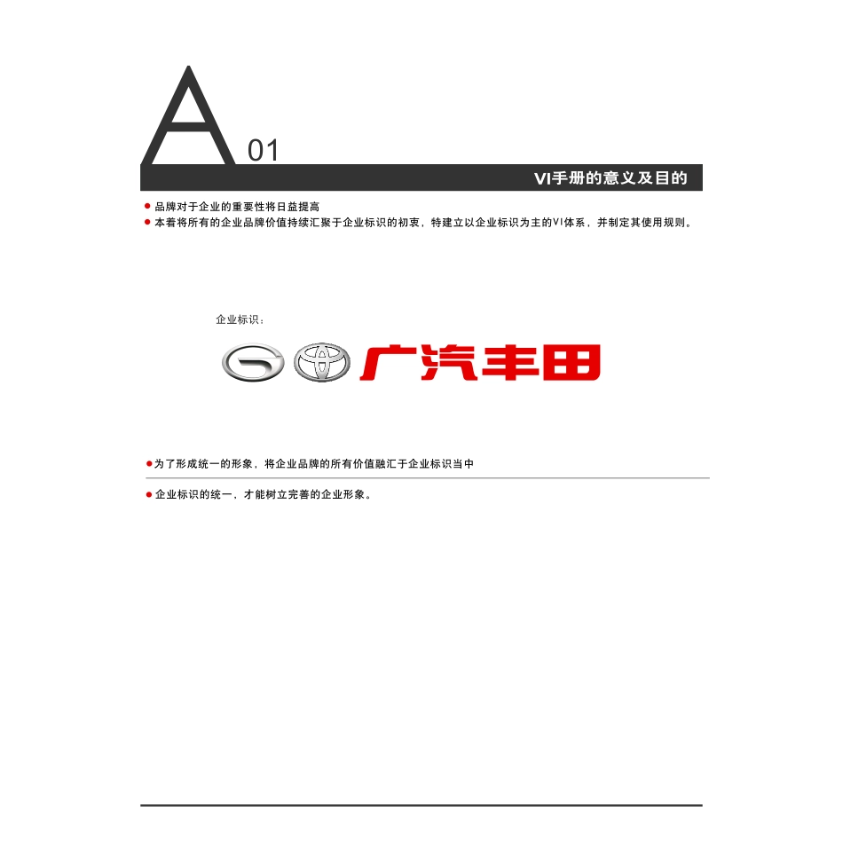 广汽丰田VI手册2021版_第4页