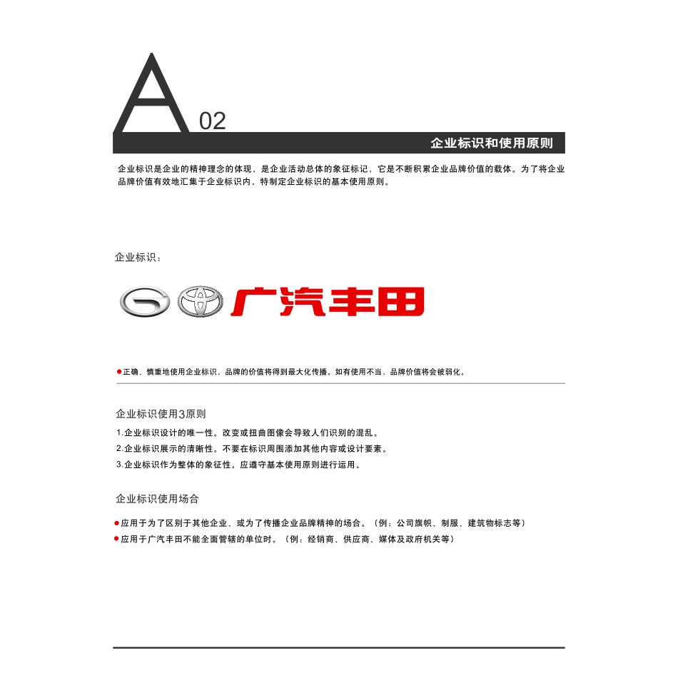 广汽丰田VI手册2021版_第5页