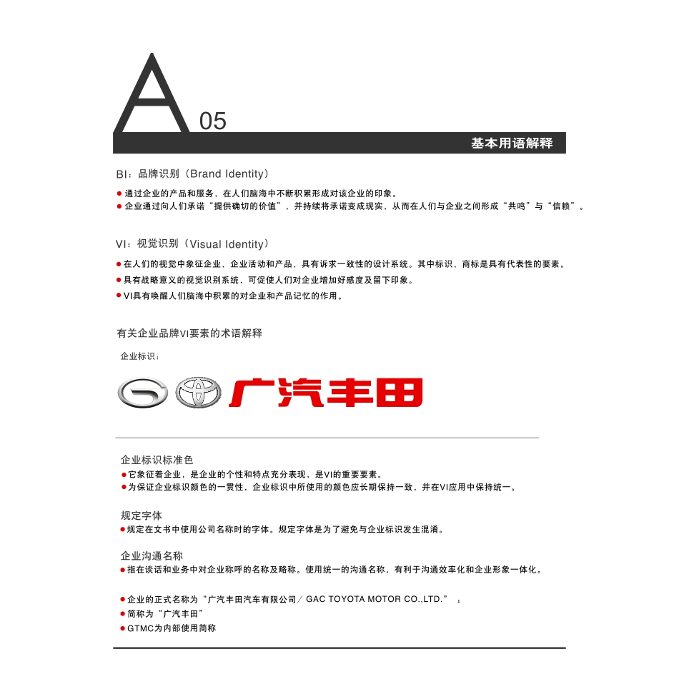 广汽丰田VI手册2021版_第9页