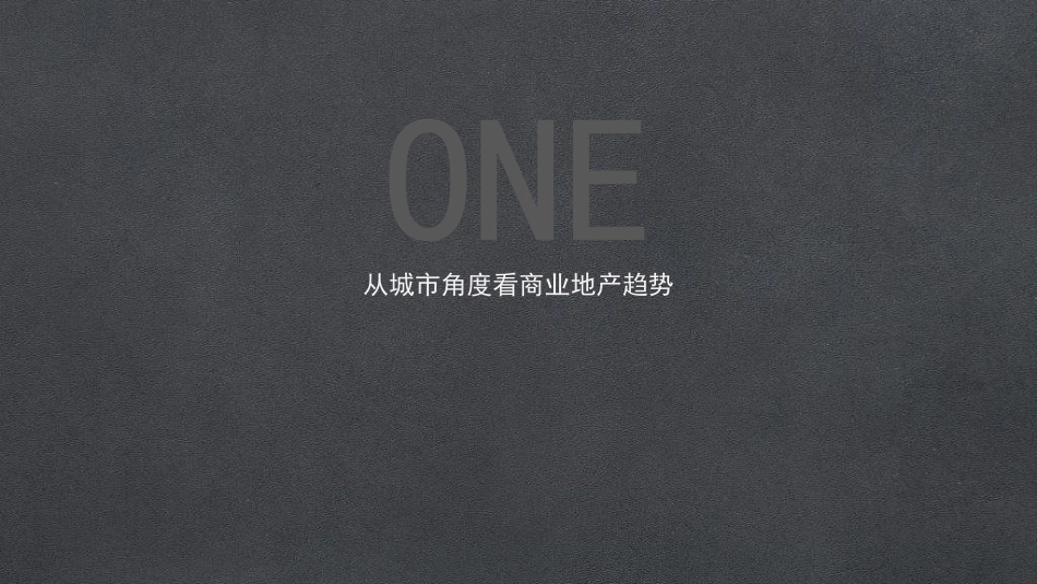 广州小米总部大厦项目整合策划方案_第10页