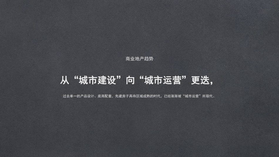 广州小米总部大厦项目整合策划方案_第9页