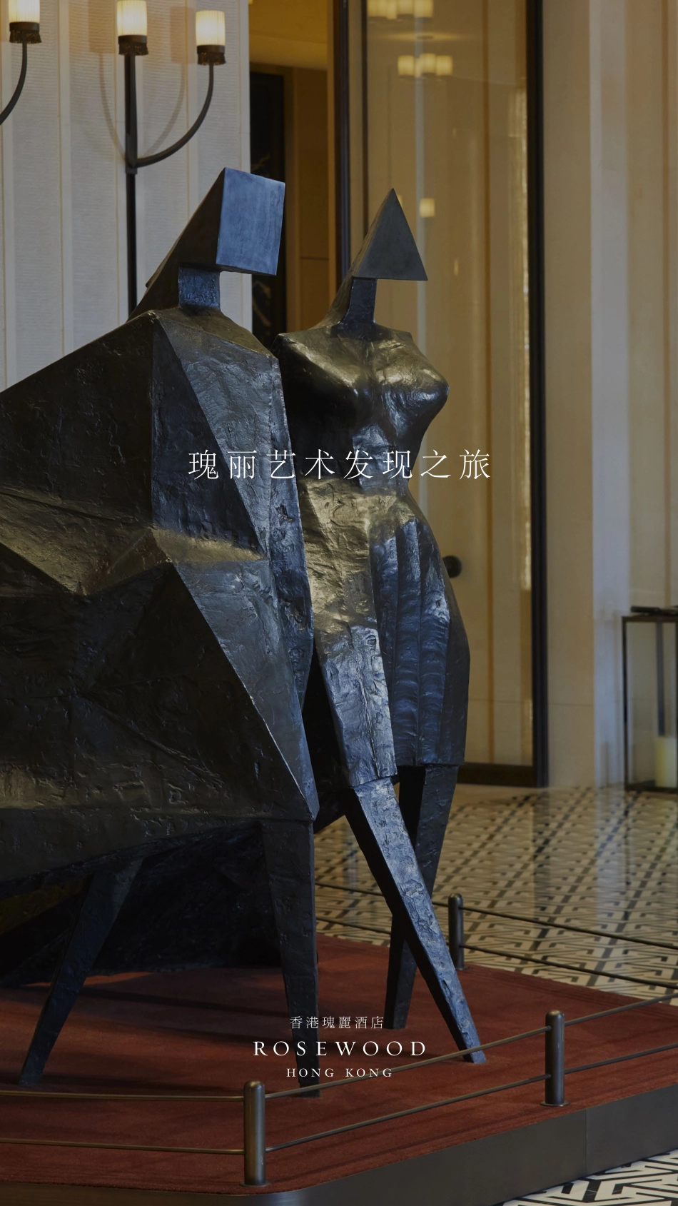 瑰丽酒店-瑰丽艺术发现之旅 40p_第1页