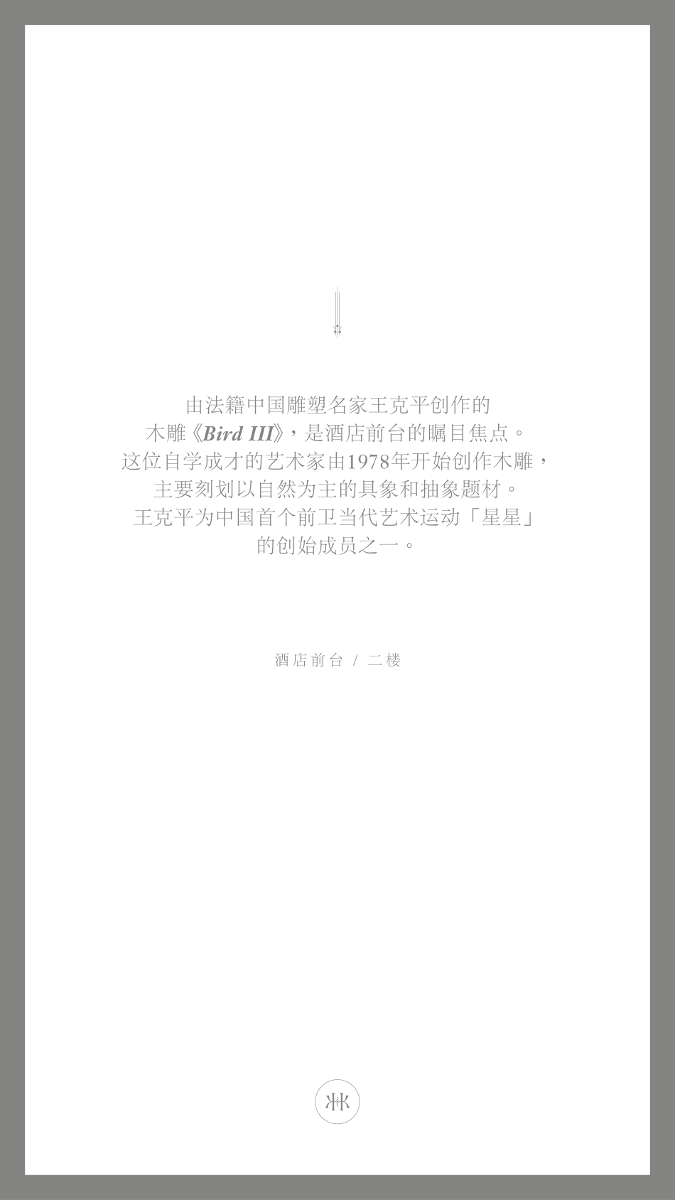 瑰丽酒店-瑰丽艺术发现之旅 40p_第9页