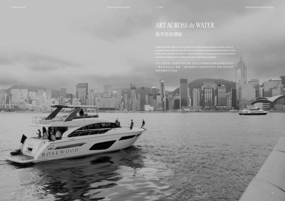 瑰麗酒店五周年-手册 60页_第10页