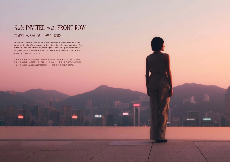 瑰麗酒店五周年-手册 60页_第2页