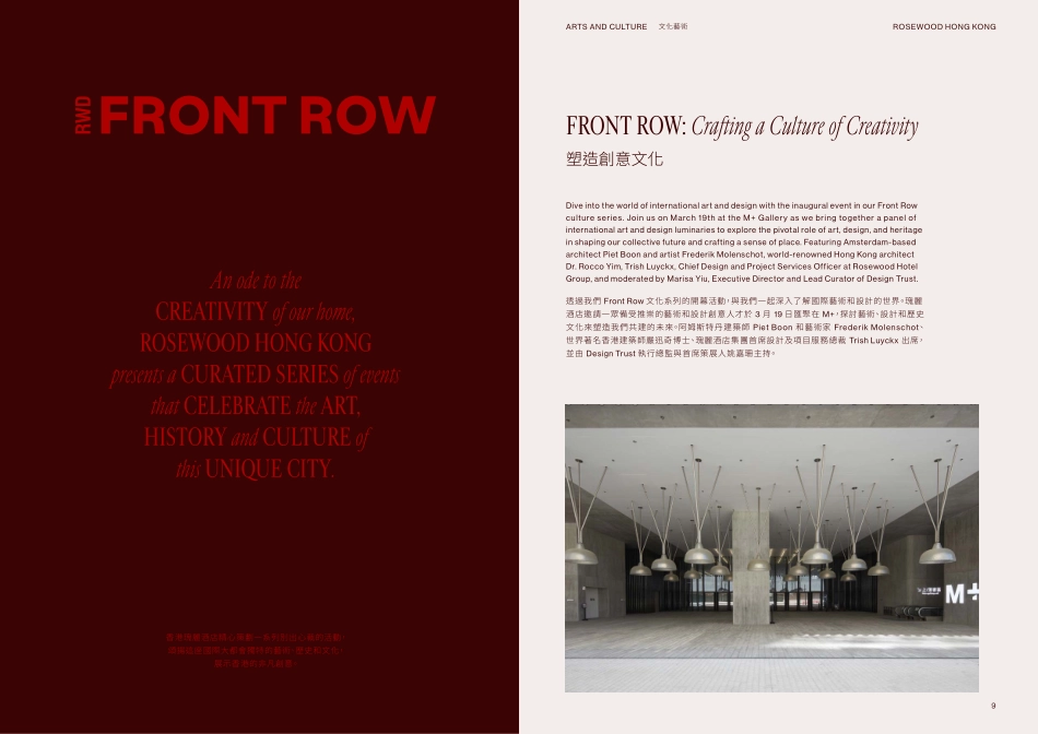 瑰麗酒店五周年-手册 60页_第6页