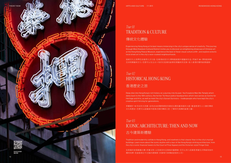 瑰麗酒店五周年-手册 60页_第8页