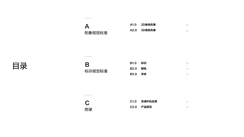 海尔兄弟形象标准及使用规范（2021）_第4页