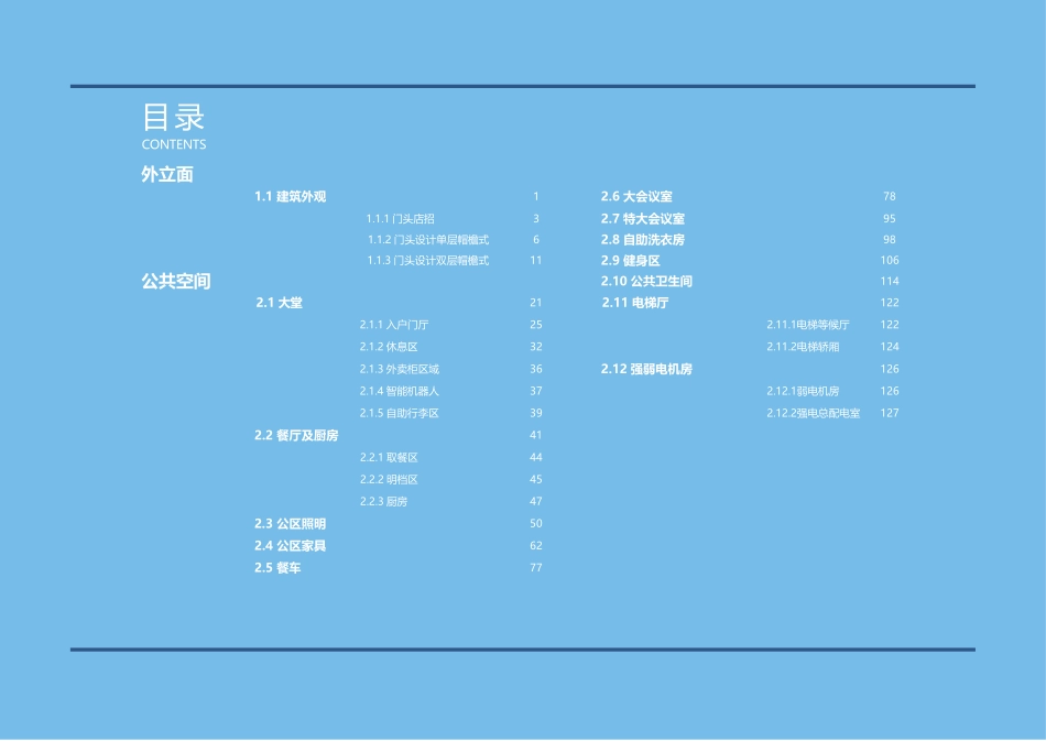 汉庭酒店设计标准手册_第2页