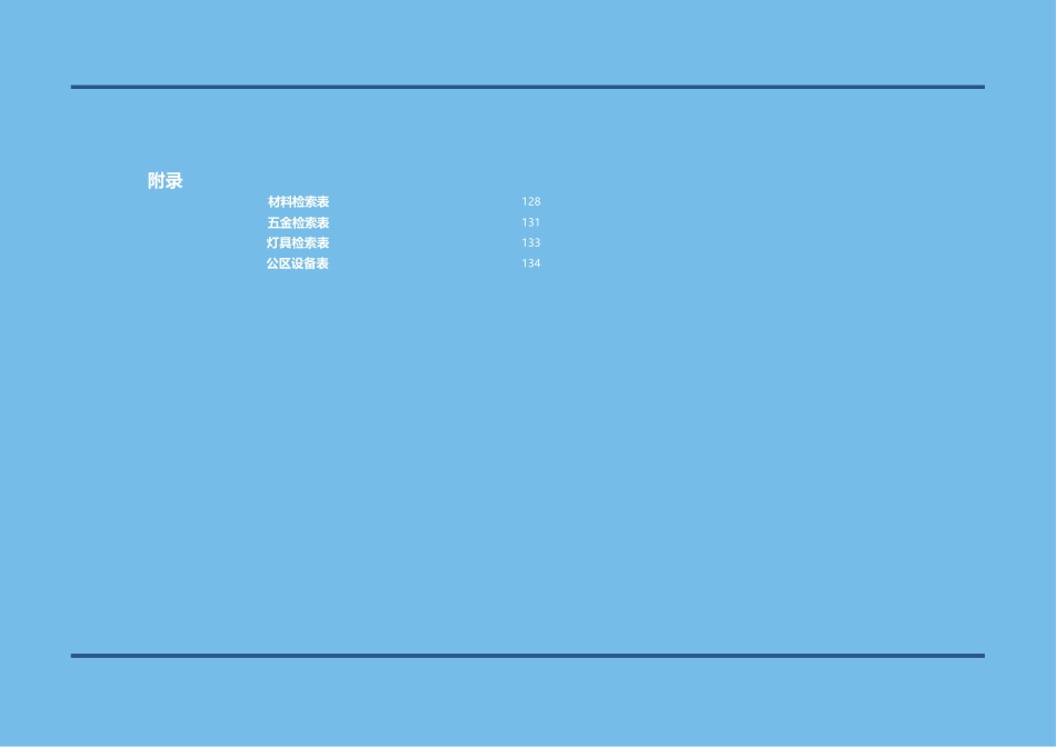 汉庭酒店设计标准手册_第3页