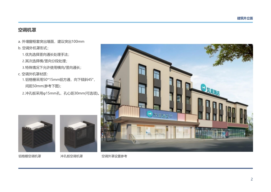 汉庭酒店设计标准手册_第6页