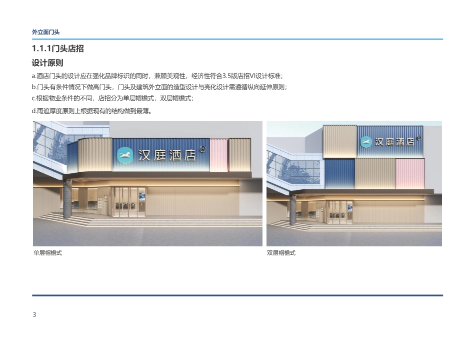 汉庭酒店设计标准手册_第7页