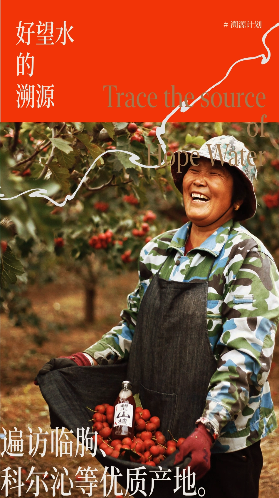 好望水品牌手册_2024_第5页