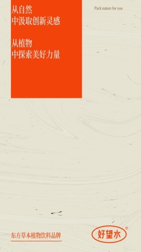好望水品牌手册_2024