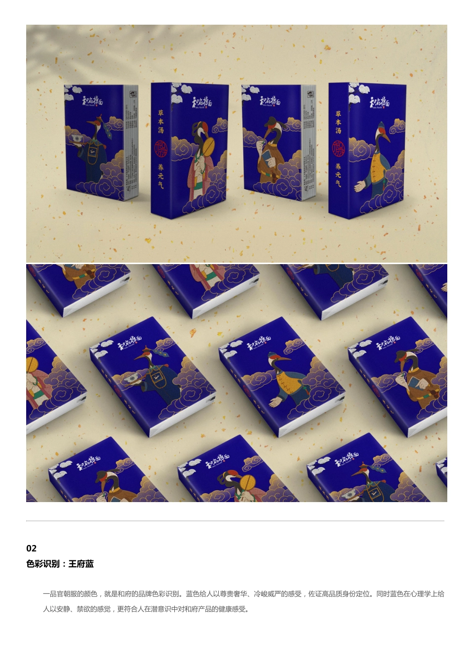 和府捞面_第10页