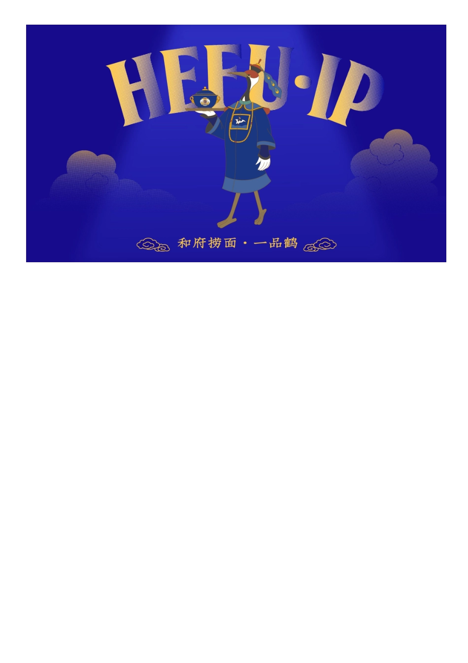 和府捞面_第5页